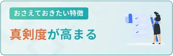 転職希望者に真剣に向き合う