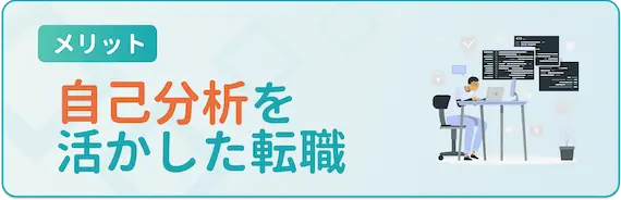 ミスマッチが起きる可能性が低い