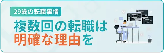 2回目・3回目の複数回転職は不利？