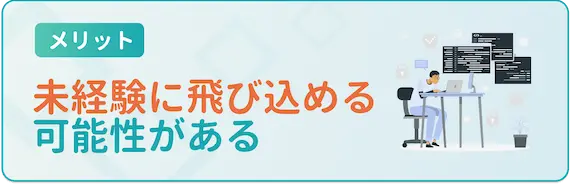 20代は未経験・スキルなしでも挑戦しやすい