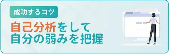 即戦力として働く準備をする