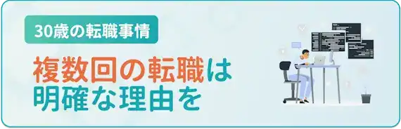 複数回転職は大丈夫？