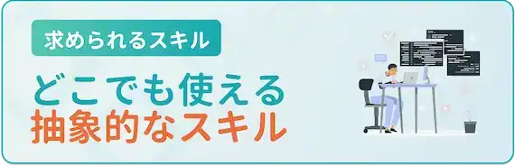 「資格」よりも「スキル」が大事
