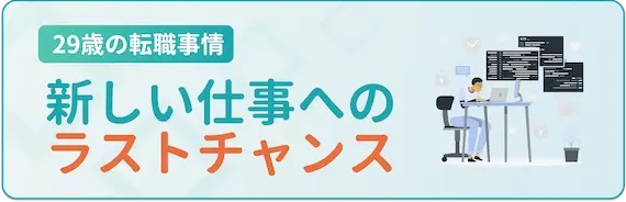 未経験や異業種へチャレンジできる