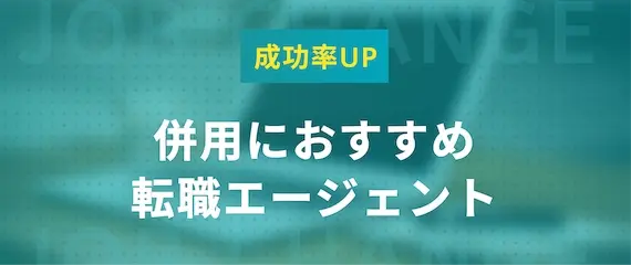 29歳で転職するならエージェント利用がおすすめ