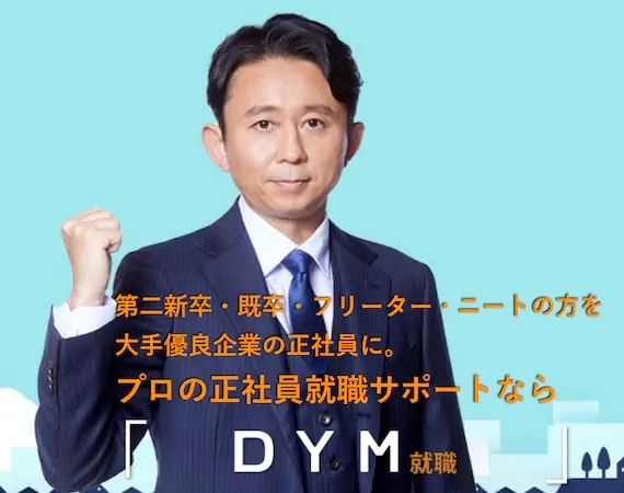 DYM就職＿公式画像