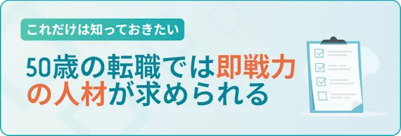 即戦力の人材が求められる