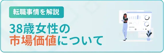 女性の市場価値