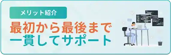 求人紹介から内定までサポートしてくれる