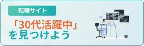 未経験なら尚更！「未経験歓迎」などの文言がポイント（転職サイト）
