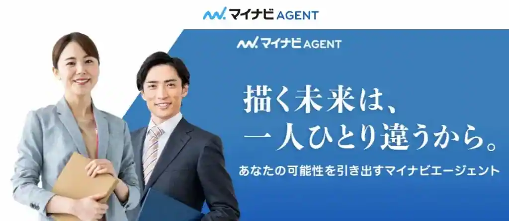 マイナビエージェント(マイナビAGENT)
