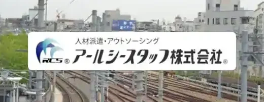 アールシースタッフの評判は？丁寧なカウンセリングが魅力【工場派遣】