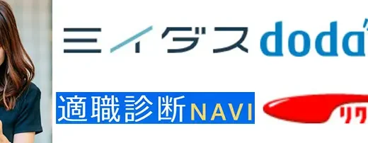 自分に向いてる仕事がわからない！おすすめ適職診断6選を紹介