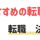 転職決まらない疲れた！焦り病む鬱メンタルになる前に辛い転職を乗り越えるコツ