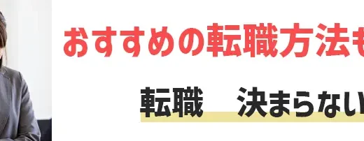 転職決まらない疲れた！焦り病む鬱メンタルになる前に辛い転職を乗り越えるコツ