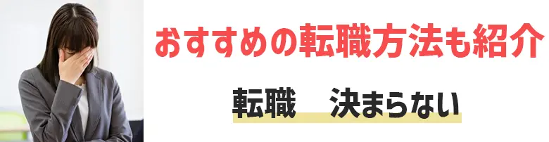 転職決まらない疲れた！焦り病む鬱メンタルになる前に辛い転職を乗り越えるコツ