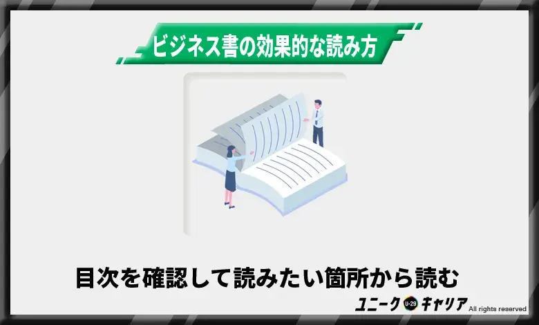 ビジネス書の効果的な読み方1