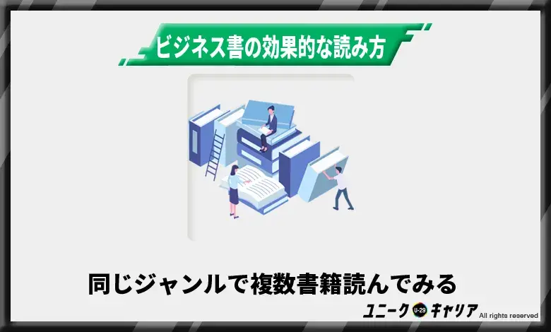 ビジネス書の効果的な読み方4