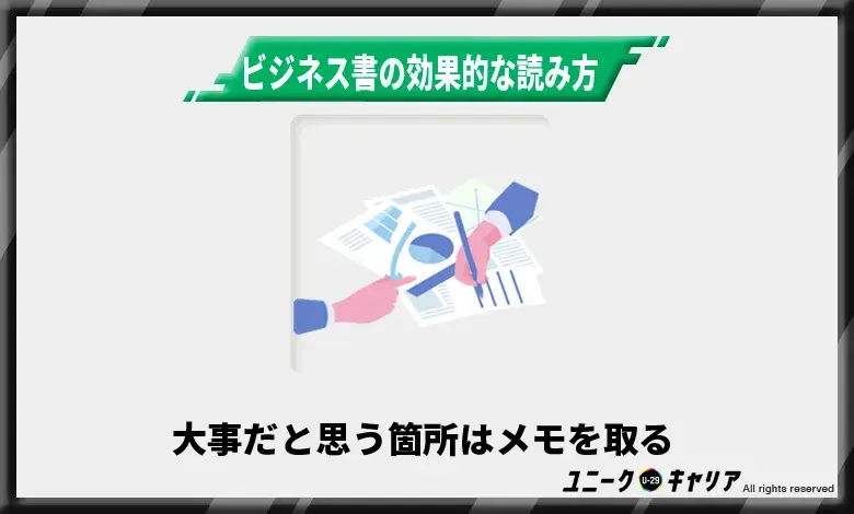 ビジネス書の効果的な読み方2