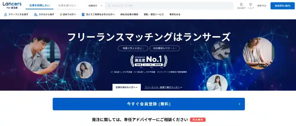 ランサーズ【サポート充実で高単価案件豊富！】