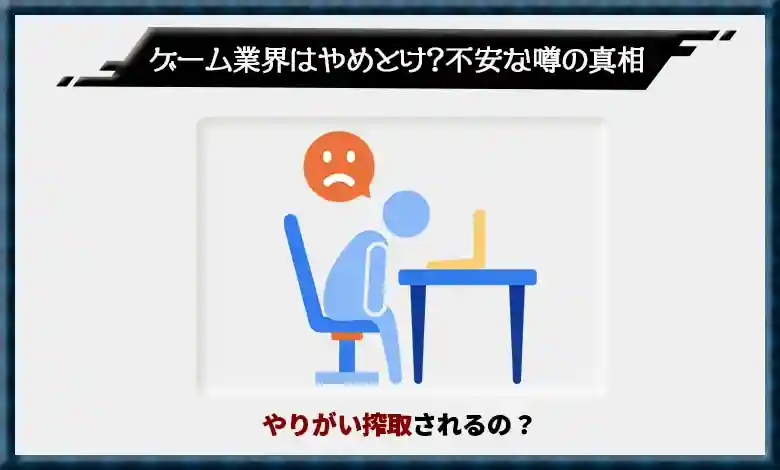 やりがい搾取されるの？