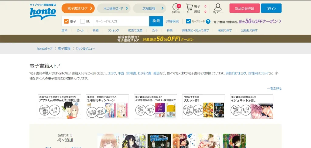 ビジネス書　おすすめ　電子書籍　honto