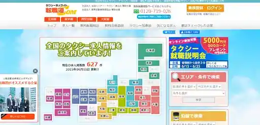 利用満足度の高いサイトを使いたいなら「転職道.COM」