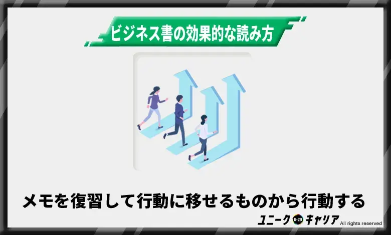 ビジネス書の効果的な読み方3