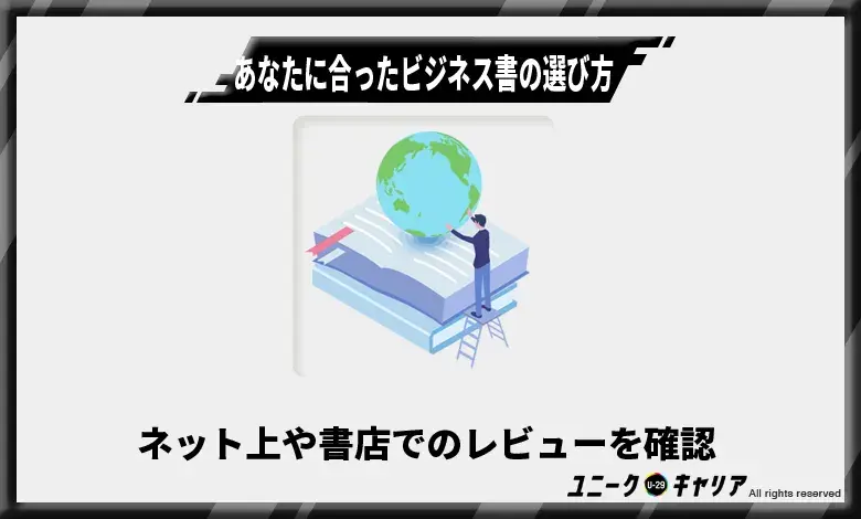 ビジネス書の効果的な読み方3