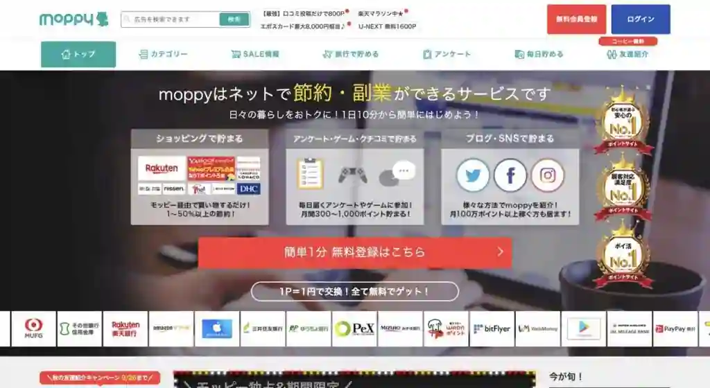 モッピー【累計会員登録者数800万人以上の人気サイト】