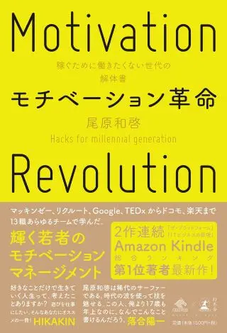 ビジネス書　おすすめ　モチベーション　モチベーション革命