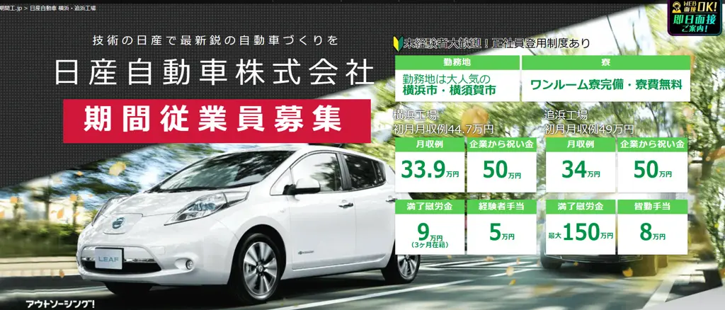 日産横浜期間工