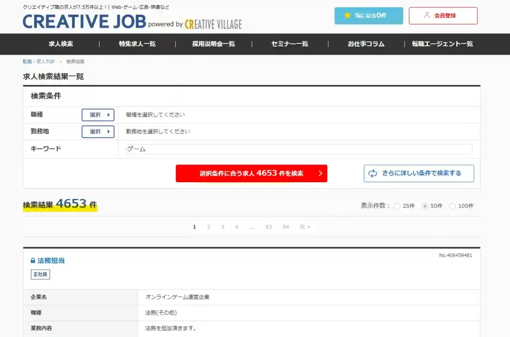 ゲーム業界以外のクリエイティブ職にも興味があるなら「クリエイティブジョブ」