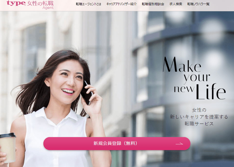type女性の転職エージェント