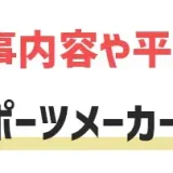 人気スポーツメーカー・アウトドアブランドの営業職に転職するには？　仕事内容や平均給与も解説